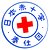 日赤奉仕団