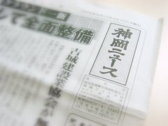 神岡ニュース