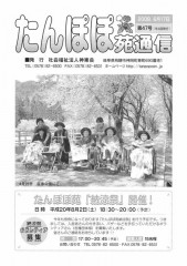 たんぽぽ苑通信47号