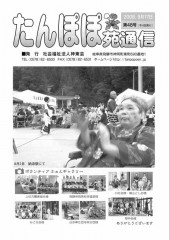 たんぽぽ苑通信48号