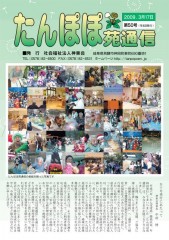 たんぽぽ苑通信 50号