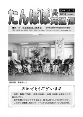 たんぽぽ苑通信53号