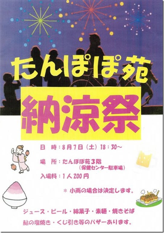 納涼祭ポスター