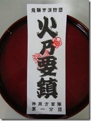 2012H240104 纏の初振り (14)