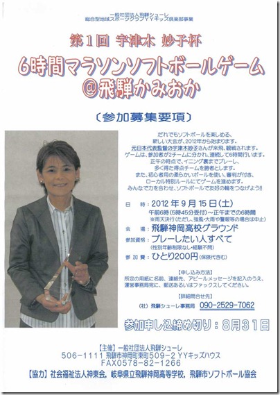 マラソンソフトボール