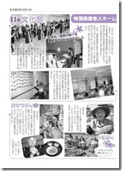 たんぽぽ苑通信第69号②