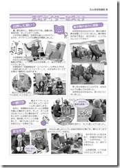 たんぽぽ苑通信第69号④