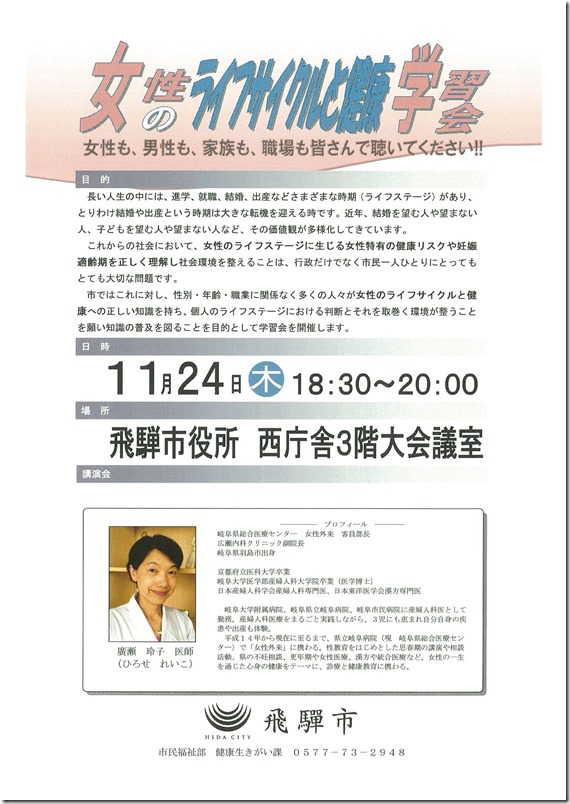 11月24日学習会チラシ
