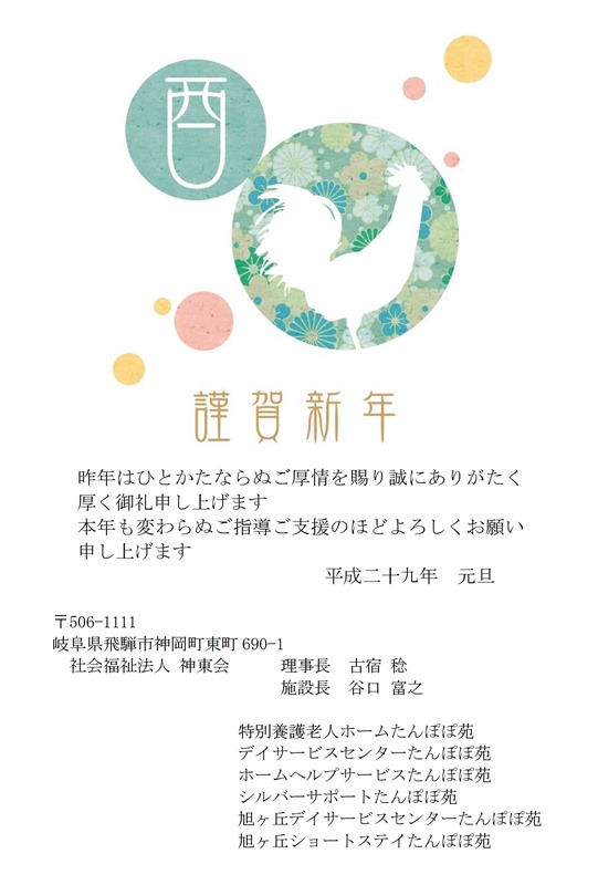 H29年賀状