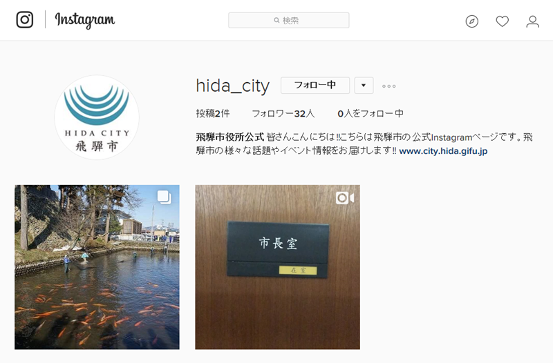 飛騨市公式インスタグラムページ