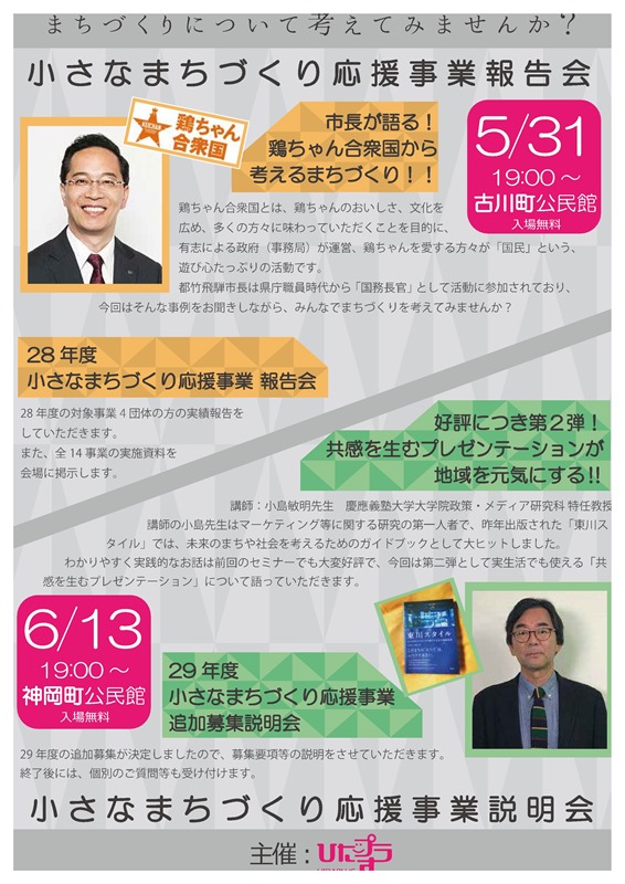 小さなまちづくり応援事業報告会チラシlow-1