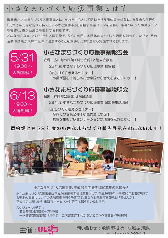 小さなまちづくり応援事業報告会チラシlow-2