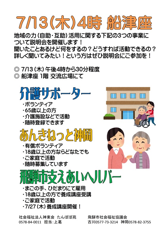 飛騨市社協3事業説明会(縦)