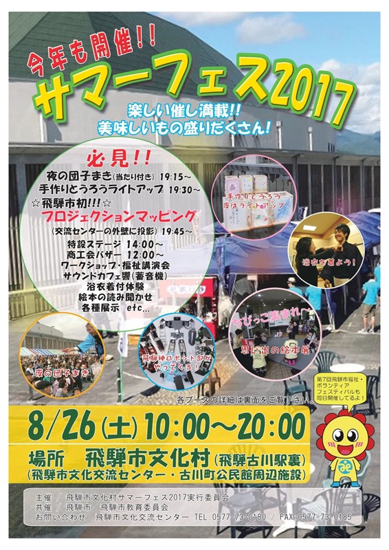 サマフェス2017a