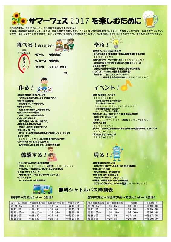 サマフェス2017b