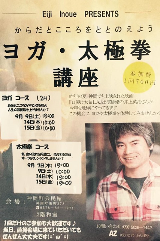 井上英治ヨガ・太極拳講座